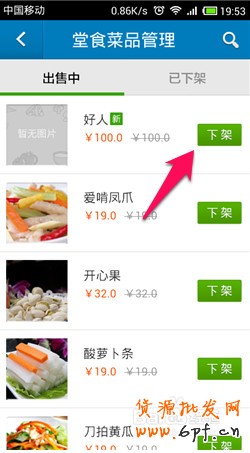 淘點(diǎn)點(diǎn)商家怎么用手機(jī)發(fā)布新菜品