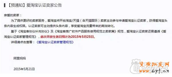 愛(ài)淘寶新玩法,如何搶得頭條？