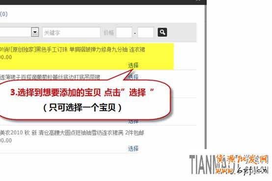 淘寶天貓開(kāi)店裝修如何添加促銷特價(jià)模板