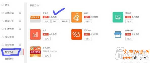 讓你微淘運(yùn)營(yíng)更具操作性 3
