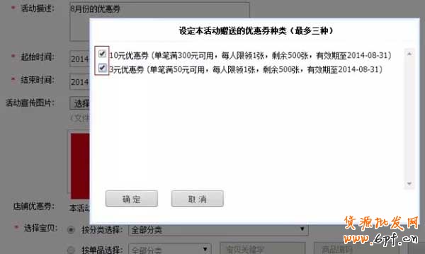 手機(jī)店鋪優(yōu)惠劵是如何設(shè)置的？ 8