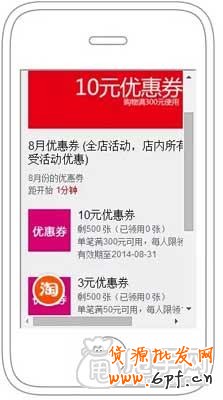 手機(jī)店鋪優(yōu)惠劵是如何設(shè)置的？14