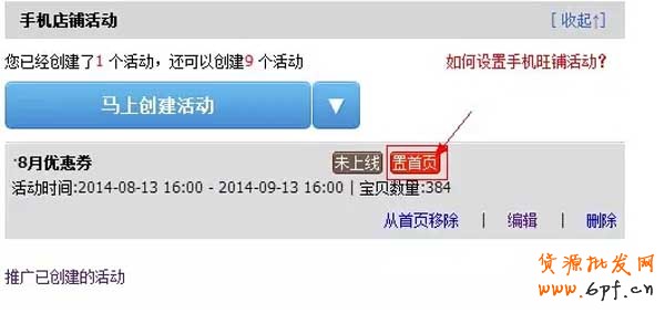 手機(jī)店鋪優(yōu)惠劵是如何設(shè)置的？3