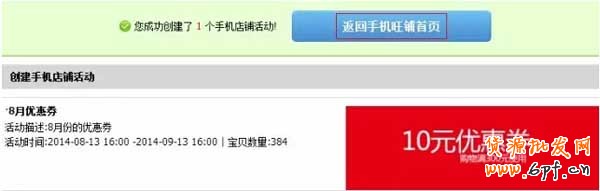 手機(jī)店鋪優(yōu)惠劵是如何設(shè)置的？9