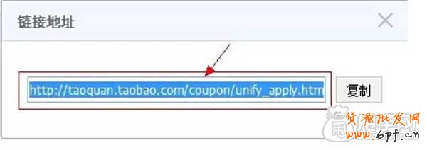淘寶優(yōu)惠券如何使用設(shè)置？【圖文教學(xué)】 10