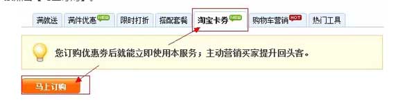 淘寶優(yōu)惠券如何使用設(shè)置？2