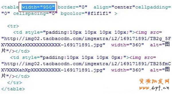淘寶店鋪裝修代碼怎么調(diào)整950？ 3