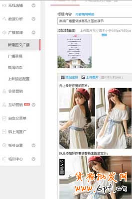 微淘廣播里如何輕松替換商品主圖？