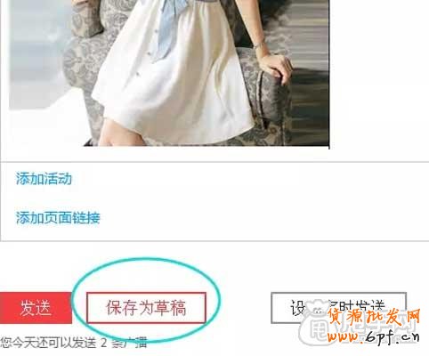 微淘廣播里如何輕松替換商品主圖？6