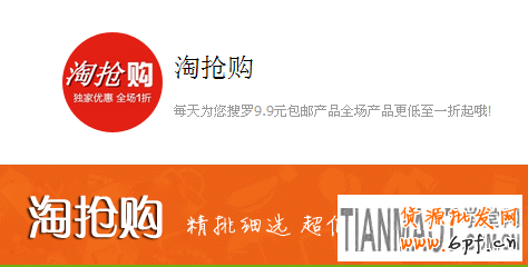 商家如何借助無線端做好手機(jī)淘搶購活動？