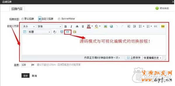 淘寶店鋪頁頭（店招、導航）新手裝修教程 2