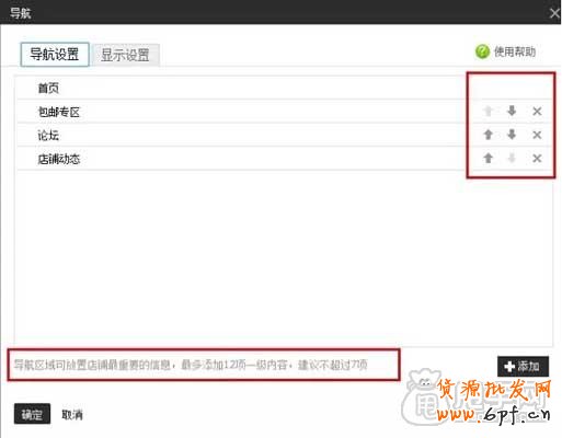 淘寶店鋪頁頭（店招、導航）新手裝修教程 6