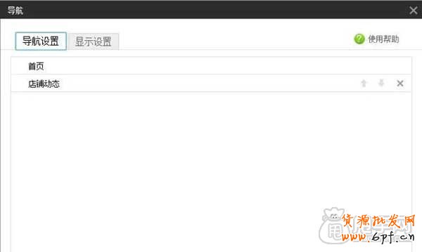 淘寶店鋪頁頭（店招、導航）新手裝修教程3