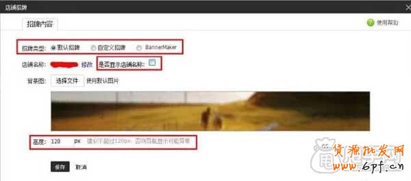 淘寶店鋪頁頭（店招、導航）新手裝修教程