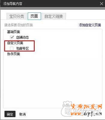 淘寶店鋪頁頭（店招、導航）新手裝修教程 4