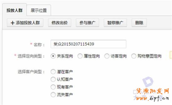 淡季，教你玩轉(zhuǎn)淘寶直通車定向