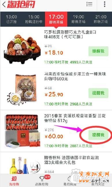 【活動攻略】淘搶購怎么預熱？