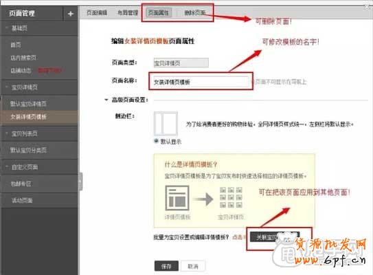 淘寶店鋪裝修之詳情頁左側欄 4