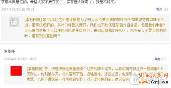 淘搶購(gòu)最終序章,售后服務(wù)如何做好？ 5