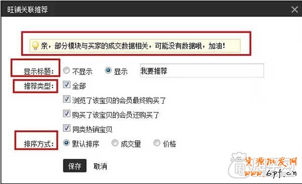 寶貝詳情頁面如何裝修模塊？ 3
