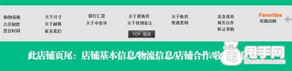 淘寶店鋪首頁裝修教程之頁尾 5