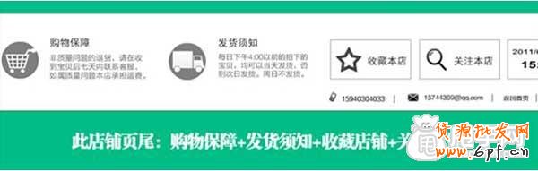 淘寶店鋪首頁裝修教程之頁尾 2