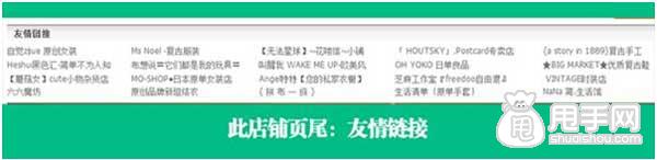 淘寶店鋪首頁裝修教程之頁尾 4