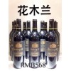 來自法國原瓶原裝進(jìn)口的超級波爾多（花木蘭）干紅葡萄酒
