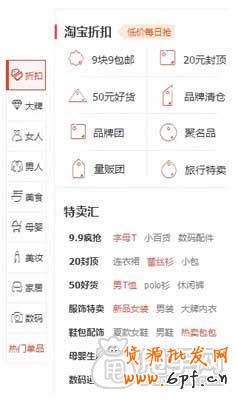 新版愛(ài)淘寶幾大流量入口總結(jié) 4