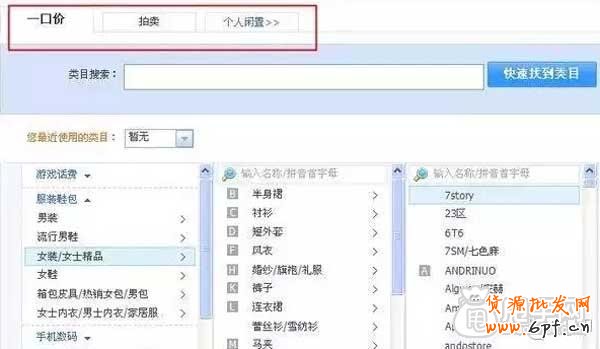 淘寶開店入門基礎(chǔ):如何上傳寶貝？2.
