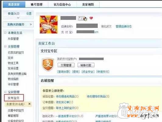 淘寶開店入門基礎(chǔ):如何上傳寶貝？