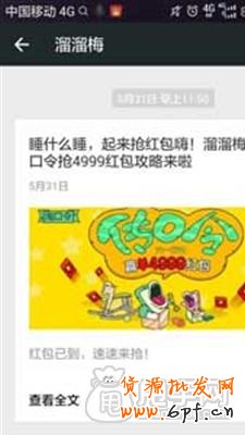 淘口令如何在微信上配置使用？3