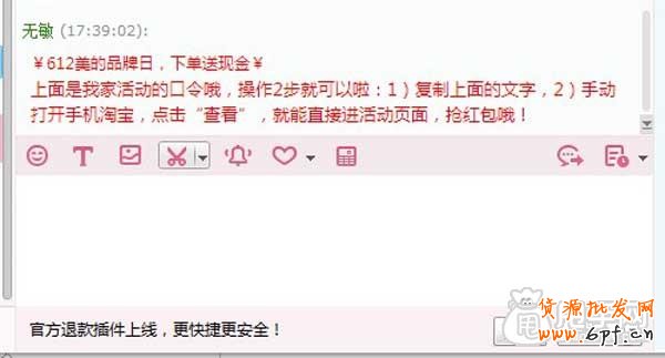 淘口令如何在微信上配置使用？4