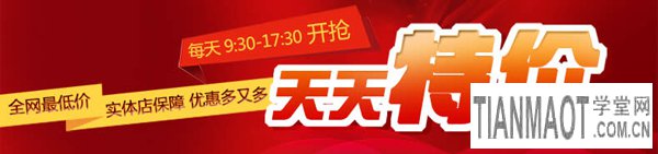 什么樣的網(wǎng)店產(chǎn)品滿足參加天天特價(jià)活動(dòng)？