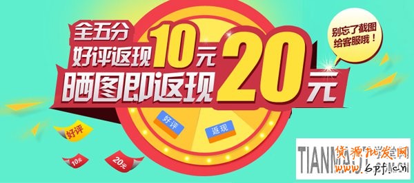 如何運(yùn)用店鋪好評(píng)返現(xiàn)功能來(lái)提高商品銷(xiāo)量?