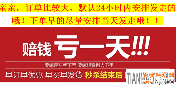 淘寶天天特價(jià)提升銷量步驟：開(kāi)直通車/鉆展引流再打造爆款