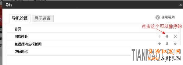 淘寶店鋪裝修之相同店鋪轉(zhuǎn)讓功能設(shè)置
