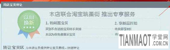 淘寶店鋪裝修之相同店鋪轉(zhuǎn)讓功能設(shè)置
