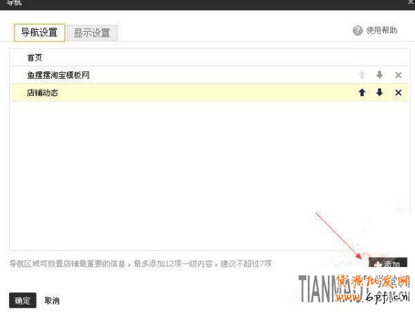 淘寶店鋪裝修之相同店鋪轉(zhuǎn)讓功能設(shè)置