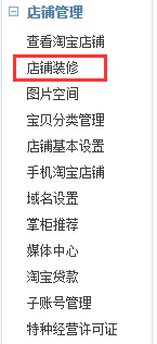 淘寶店裝修如何實(shí)現(xiàn)側(cè)邊欄詳情頁(yè)隱藏？