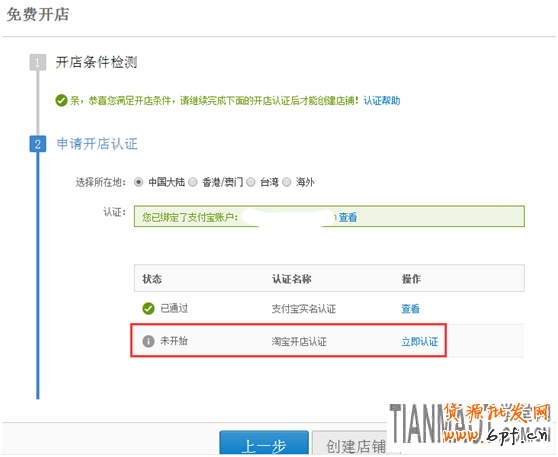 2105年新版淘寶網(wǎng)店開(kāi)店流程步驟圖解
