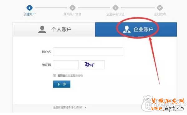 淘寶企業(yè)店鋪申請認證操作流程 2