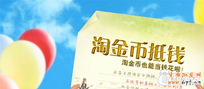 玩轉(zhuǎn)無線營銷最火玩法之一淘金幣