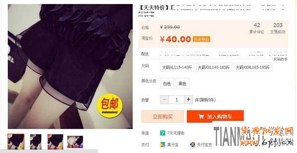 私人報名淘寶天天特價通過的經(jīng)驗分享