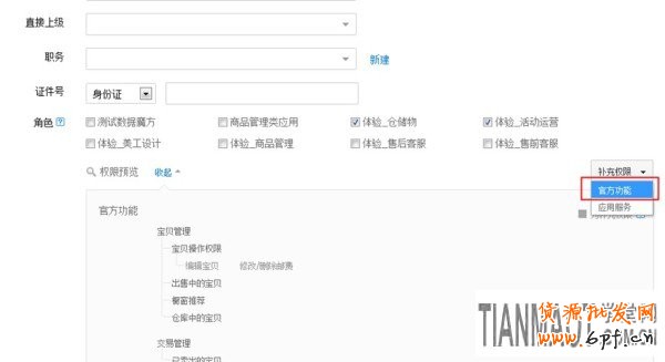 微淘子賬號設(shè)置教程及粉絲數(shù)據(jù)運(yùn)營