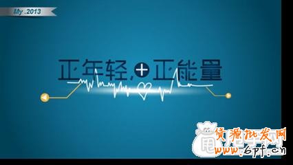 淘寶工作之余,不妨來點正能量??！