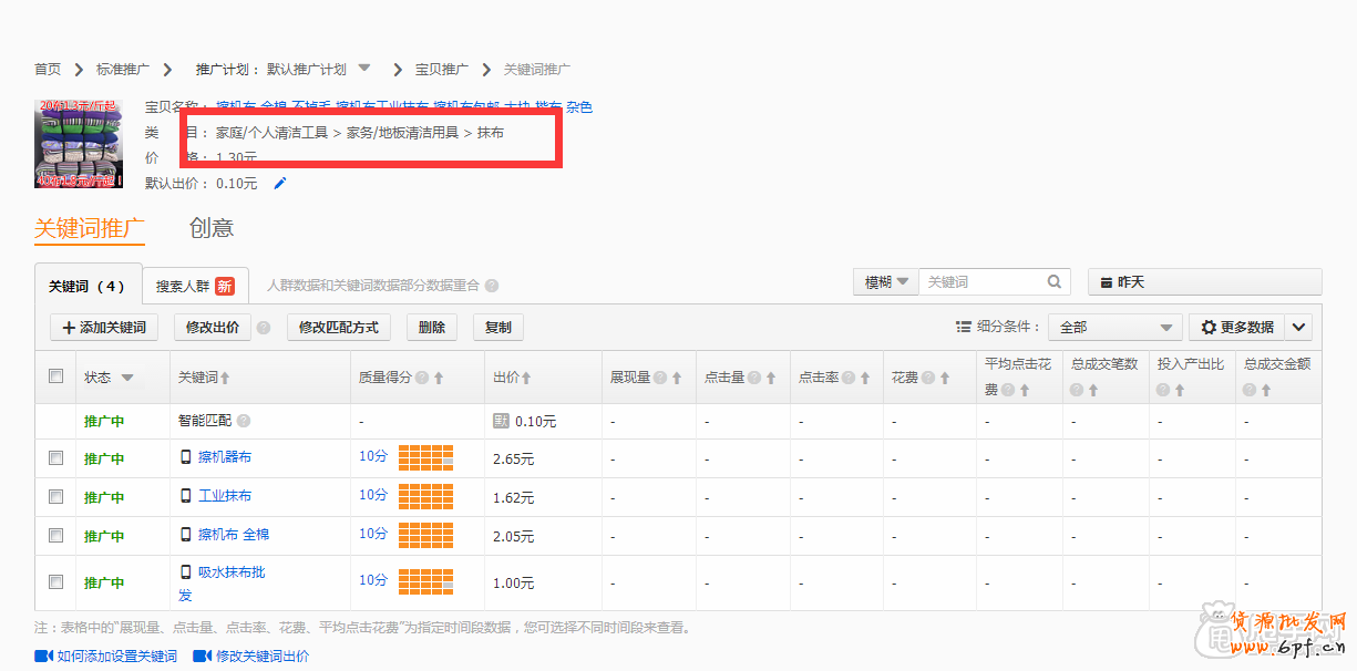 直通車數(shù)據(jù)
