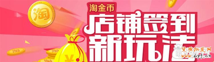 官方活動淘搶購、淘金幣、天天特價(jià)報(bào)名攻略3