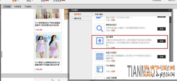 新手店鋪裝修中寶貝推薦模塊如何設(shè)置？