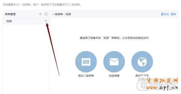 學(xué)會(huì)如何搭建微信公眾平臺(tái)(一)4